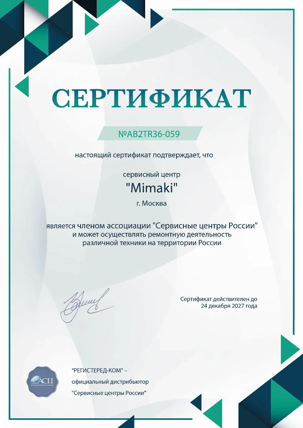 ekb.mimaki-fix.ru Сертификат квалификации сервисного центра по ремонту техники Mimaki